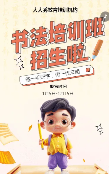 可爱卡通橙色少儿书法招生宣传书法课招生促销活动