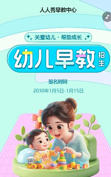 可爱卡通蓝色早教班招生宣传早教招生促销活动