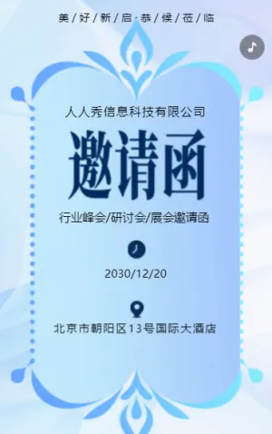 藍(lán)色行業(yè)研討會邀請函論壇邀請