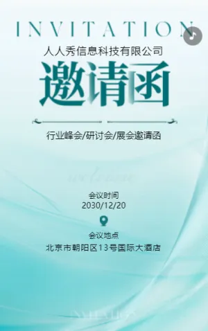 綠色行業(yè)研討會邀請函論壇邀請