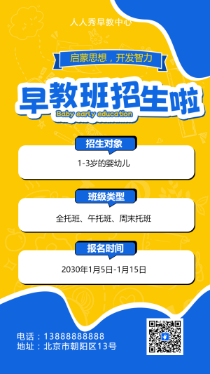 可愛卡通黃色早教班招生宣傳早教招生促銷活動(dòng)