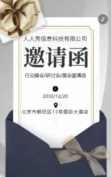 展会邀请函宣传峰会邀请