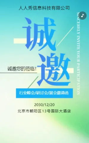 綠色行業(yè)研討會邀請函論壇邀請
