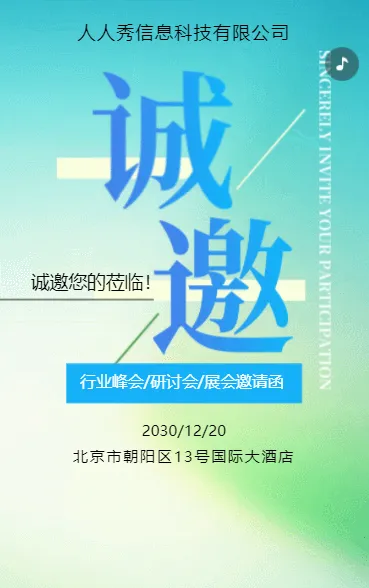 绿色行业研讨会邀请函论坛邀请