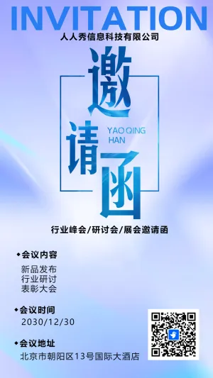 紫色行业研讨会邀请函论坛邀请