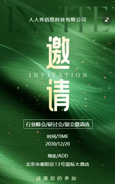 轻奢深绿会议邀请函商务会议邀请
