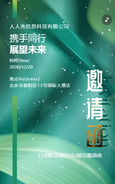 清新绿色展会邀请函宣传峰会邀请