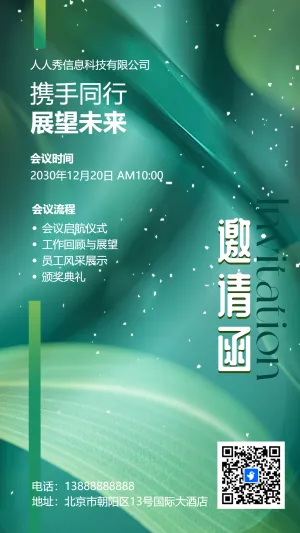 绿色行业研讨会邀请函论坛邀请