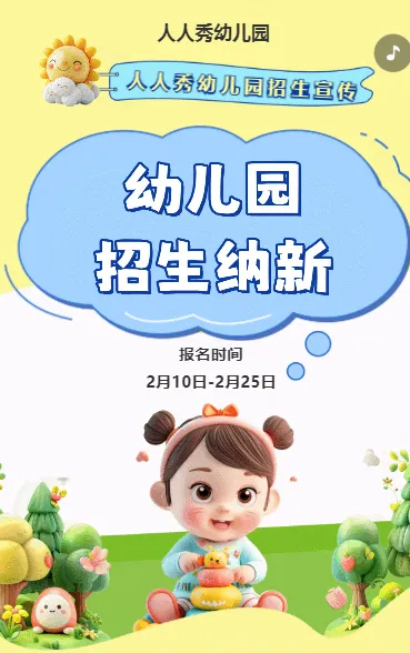 可爱卡通蓝色幼儿园招生宣传招生促销活动