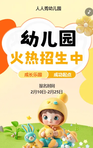 可爱卡通黄色幼儿园招生宣传招生促销活动