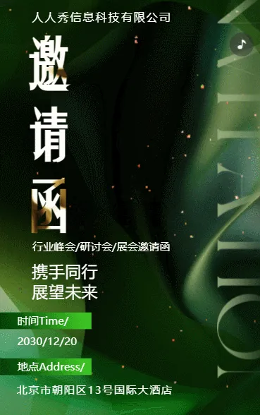 鎏金深绿商务展会邀请函