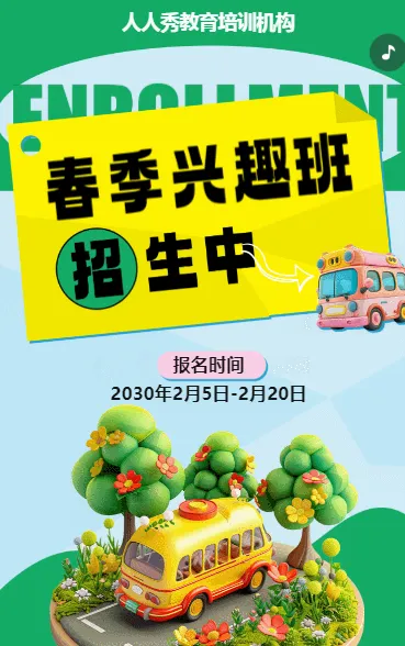 可爱卡通绿色春季招生宣传教育培训招生促销活动