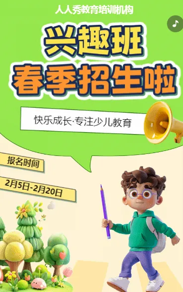 可爱卡通黄色春季招生宣传教育培训招生促销活动