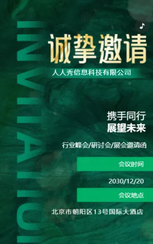 綠色行業(yè)研討會邀請函論壇邀請