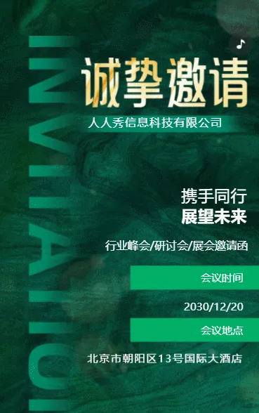绿色行业研讨会邀请函论坛邀请