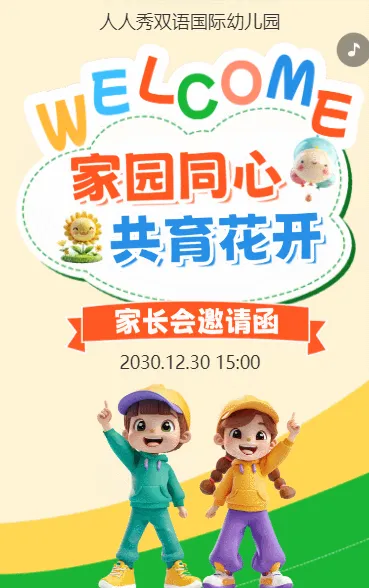 卡通清新黄色家长会邀请函学生家长会交流会