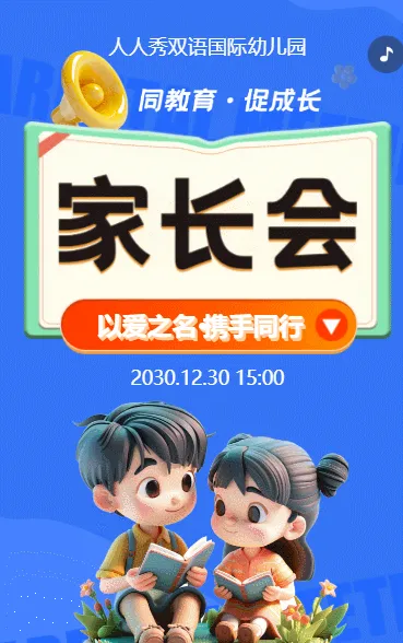 卡通清新蓝色家长会邀请函学生家长会交流会