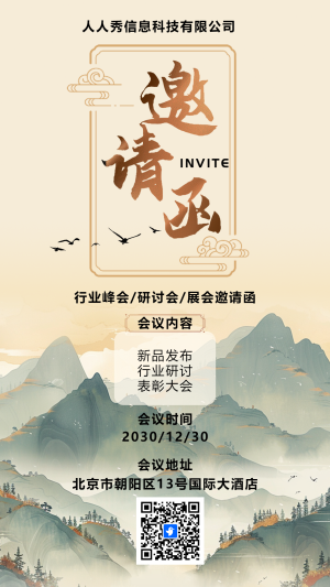 古風(fēng)山水畫展會(huì)邀請(qǐng)函宣傳峰會(huì)邀請(qǐng)