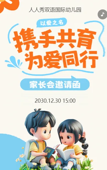 卡通清新橙色家长会邀请函学生家长会交流会