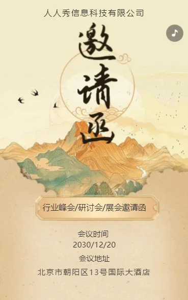 复古古风会议邀请函商务会议邀请