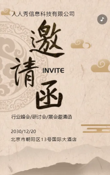 古风山水画行业研讨会邀请函论坛邀请