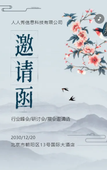 古风国风蓝色行业峰会邀请函
