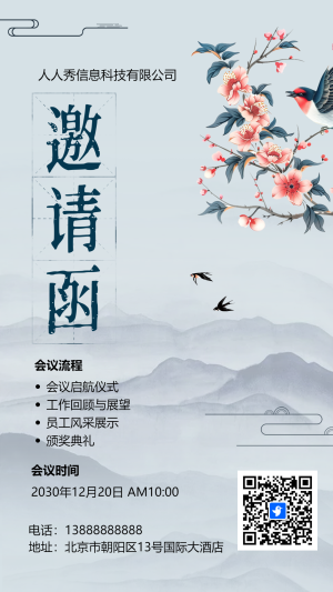 古風(fēng)藍(lán)色招商加盟會(huì)議邀請(qǐng)函