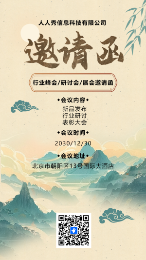 古風(fēng)展會(huì)邀請(qǐng)函宣傳峰會(huì)邀請(qǐng)