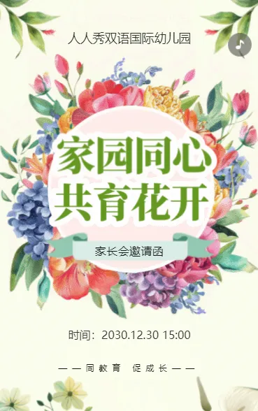 卡通清新绿色家长会邀请函学生家长会交流会