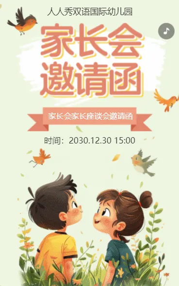插画卡通家长会家长座谈会邀请函