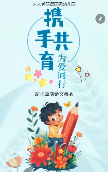 卡通蓝色家长座谈会交流会家长会邀请函