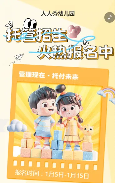 可爱卡通黄色托管班招生宣传幼儿招生促销活动