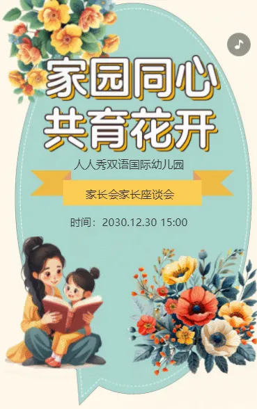 卡通花朵家长会邀请函学生家长会交流会