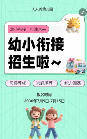 可愛卡通清新青色幼小銜接班招生宣傳幼兒招生促銷活動