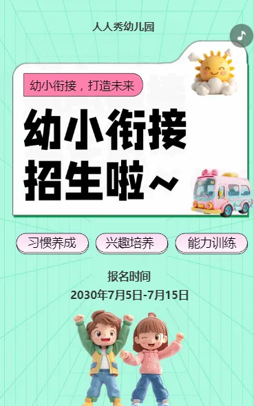 可爱卡通清新青色幼小衔接班招生宣传幼儿招生促销活动