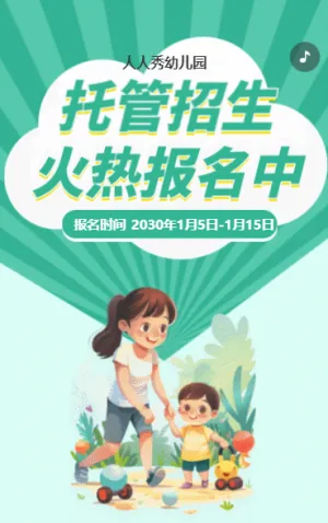可愛卡通綠色托管班招生宣傳幼兒招生促銷活動