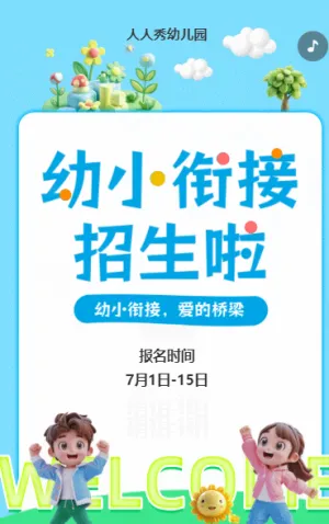 可愛卡通清新藍色幼小銜接班招生宣傳幼兒招生促銷活動暑假