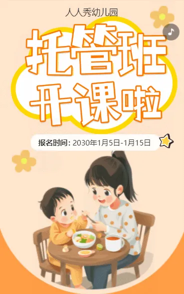 插画橙色幼儿托管班招生宣传促销活动