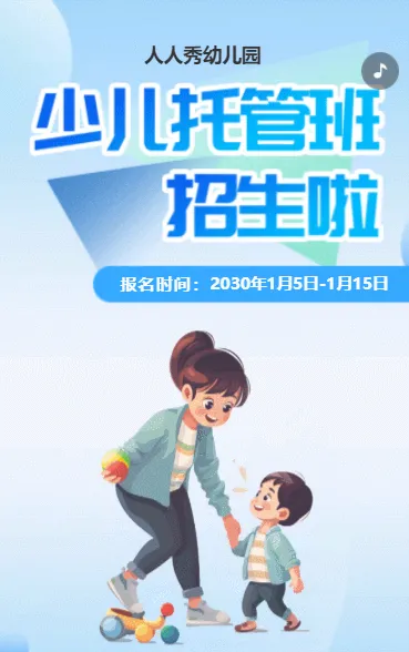 蓝色幼儿托管班招生宣传促销活动