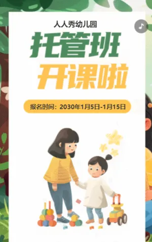 可愛卡通托管班招生宣傳幼兒招生促銷活動