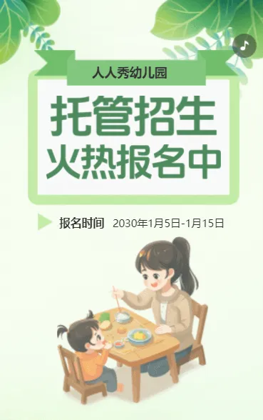 卡通绿色托管班招生宣传幼儿招生促销活动