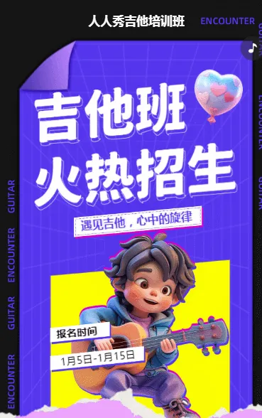 可爱卡通蓝黑色吉他培训招生宣传