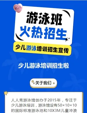 可爱卡通蓝色游泳培训招生宣传