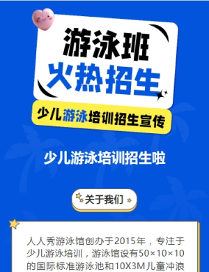 可愛卡通藍(lán)色游泳培訓(xùn)招生宣傳