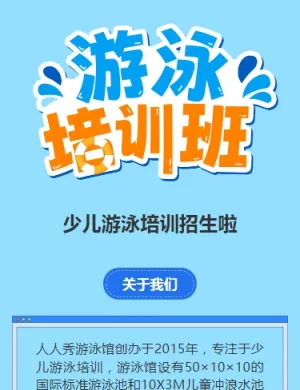 可爱卡通蓝色游泳培训招生宣传