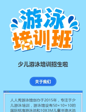 可愛卡通藍(lán)色游泳培訓(xùn)招生宣傳