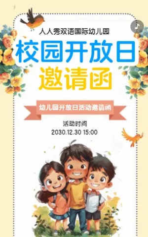 卡通黃色開放日邀請函學(xué)生家長會校園開放日活動