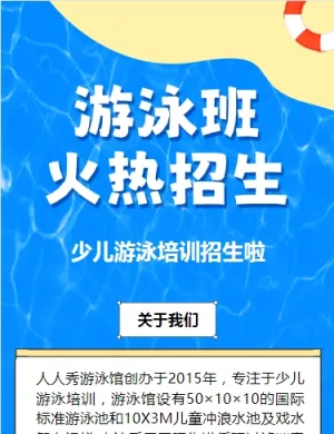 可爱卡通蓝色游泳培训招生宣传