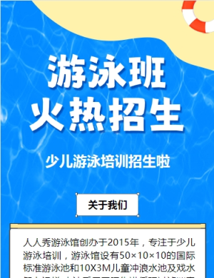 可愛卡通藍(lán)色游泳培訓(xùn)招生宣傳