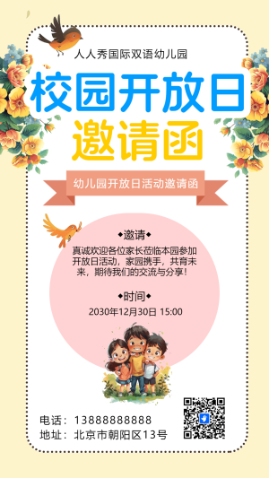 卡通粉色幼兒園校園開放日邀請函